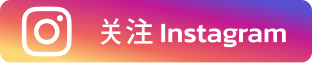 关注 Instagram